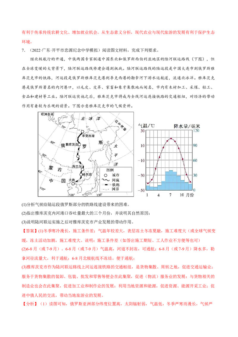 专题23推测说明类综合题（解析版）_9.2025地理总复习_2023年新高考复习资料_二轮复习_抓重点&middot;破难点2023年高考地理二轮复习重难点突破高分训练营287547423