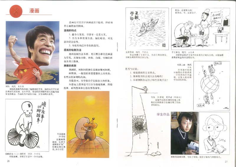 人美版初中美术七年级上册2(1)_教资初高中_教资面试2025教资面试备考资料合集_教资面试资料合集_2025教资面试资料_25上教资面试-小学资料包_20教材：全册_初中_初中美术