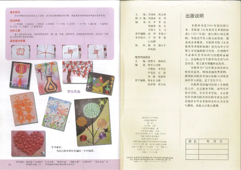 人美版初中美术七年级上册2(1)_教资初高中_教资面试2025教资面试备考资料合集_教资面试资料合集_2025教资面试资料_25上教资面试-小学资料包_20教材：全册_初中_初中美术