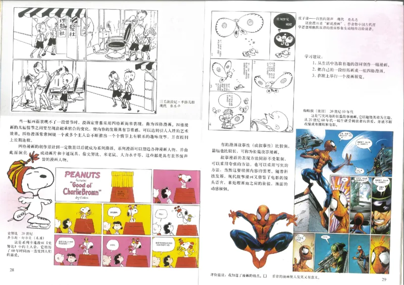 人美版初中美术七年级上册2(1)_教资初高中_教资面试2025教资面试备考资料合集_教资面试资料合集_2025教资面试资料_25上教资面试-小学资料包_20教材：全册_初中_初中美术