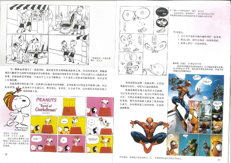 人美版初中美术七年级上册2(1)_教资初高中_教资面试2025教资面试备考资料合集_教资面试资料合集_2025教资面试资料_25上教资面试-小学资料包_20教材：全册_初中_初中美术