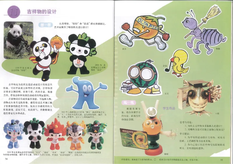 人美版初中美术七年级上册2(1)_教资初高中_教资面试2025教资面试备考资料合集_教资面试资料合集_2025教资面试资料_25上教资面试-小学资料包_20教材：全册_初中_初中美术