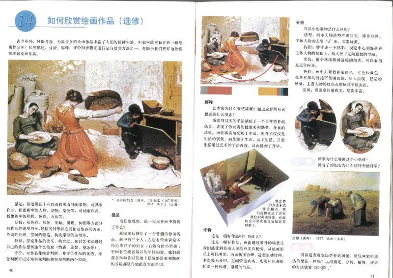 人美版初中美术七年级上册2(1)_教资初高中_教资面试2025教资面试备考资料合集_教资面试资料合集_2025教资面试资料_25上教资面试-小学资料包_20教材：全册_初中_初中美术