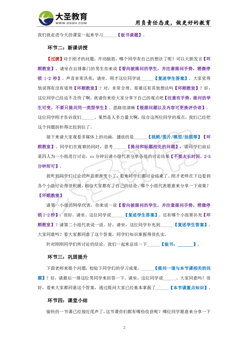 初中生物试讲模板资料_教资初高中_教资面试2025教资面试备考资料合集_教资面试资料合集_3、教资面试资料包大全_45大圣中小幼面试资料包_初中_生物