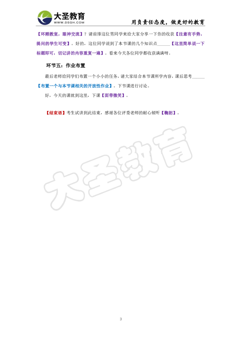 初中生物试讲模板资料_教资初高中_教资面试2025教资面试备考资料合集_教资面试资料合集_3、教资面试资料包大全_45大圣中小幼面试资料包_初中_生物