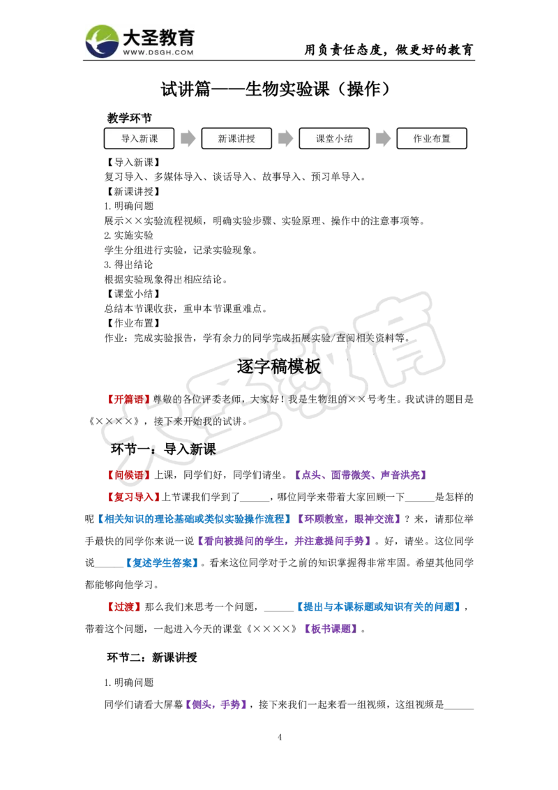 初中生物试讲模板资料_教资初高中_教资面试2025教资面试备考资料合集_教资面试资料合集_3、教资面试资料包大全_45大圣中小幼面试资料包_初中_生物