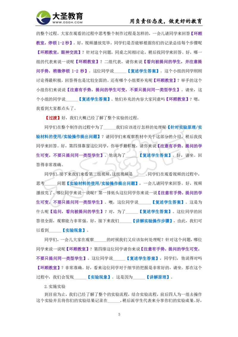 初中生物试讲模板资料_教资初高中_教资面试2025教资面试备考资料合集_教资面试资料合集_3、教资面试资料包大全_45大圣中小幼面试资料包_初中_生物