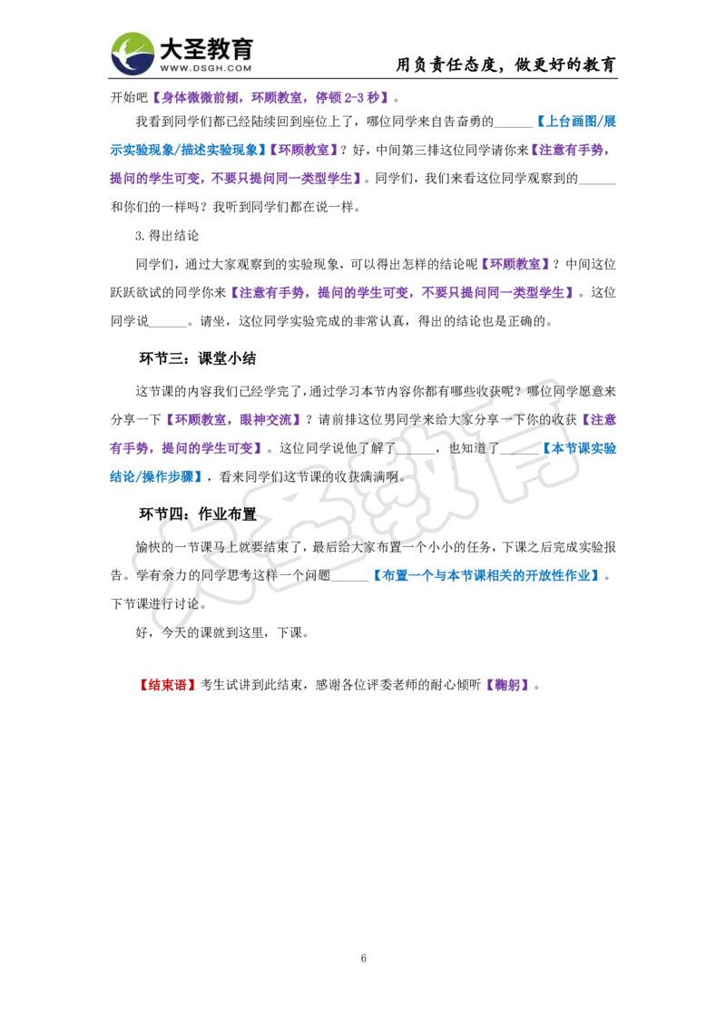 初中生物试讲模板资料_教资初高中_教资面试2025教资面试备考资料合集_教资面试资料合集_3、教资面试资料包大全_45大圣中小幼面试资料包_初中_生物