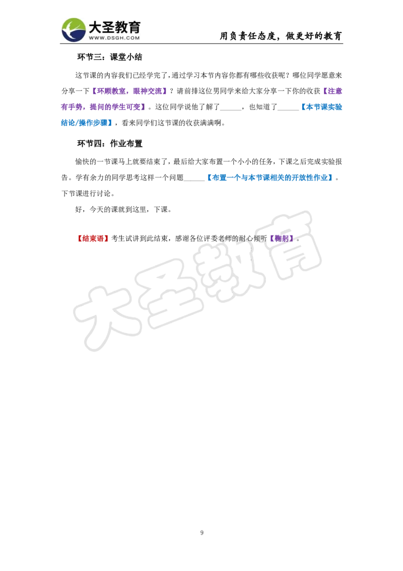 初中生物试讲模板资料_教资初高中_教资面试2025教资面试备考资料合集_教资面试资料合集_3、教资面试资料包大全_45大圣中小幼面试资料包_初中_生物