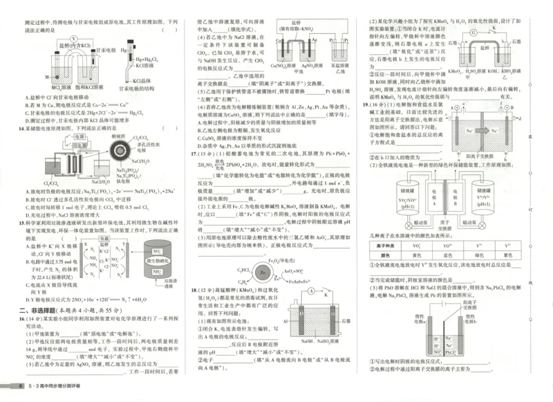 增分测评卷_2026版53五年高考三年模拟高中同步练习选择性必修一二三电子版3.25秋-高中53同步练习册_05.化学_53同步化学选修1RJ