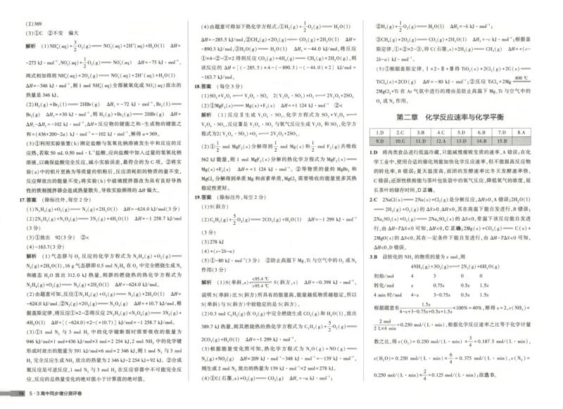 增分测评卷_2026版53五年高考三年模拟高中同步练习选择性必修一二三电子版3.25秋-高中53同步练习册_05.化学_53同步化学选修1RJ