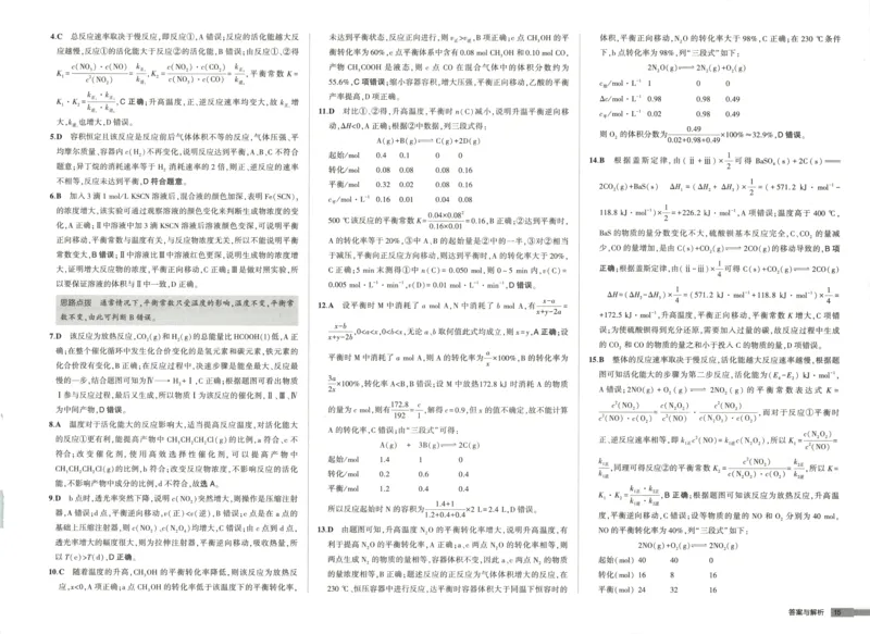 增分测评卷_2026版53五年高考三年模拟高中同步练习选择性必修一二三电子版3.25秋-高中53同步练习册_05.化学_53同步化学选修1RJ