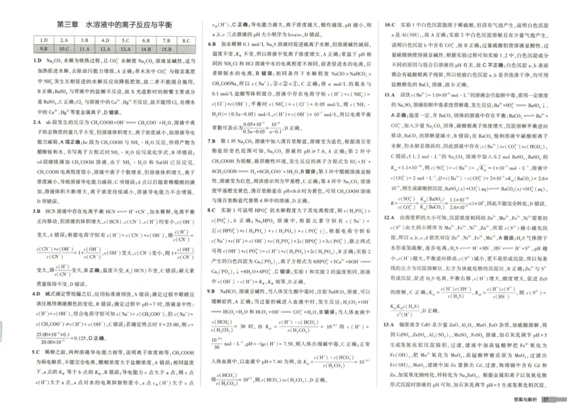 增分测评卷_2026版53五年高考三年模拟高中同步练习选择性必修一二三电子版3.25秋-高中53同步练习册_05.化学_53同步化学选修1RJ