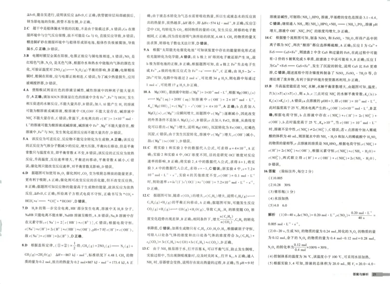 增分测评卷_2026版53五年高考三年模拟高中同步练习选择性必修一二三电子版3.25秋-高中53同步练习册_05.化学_53同步化学选修1RJ