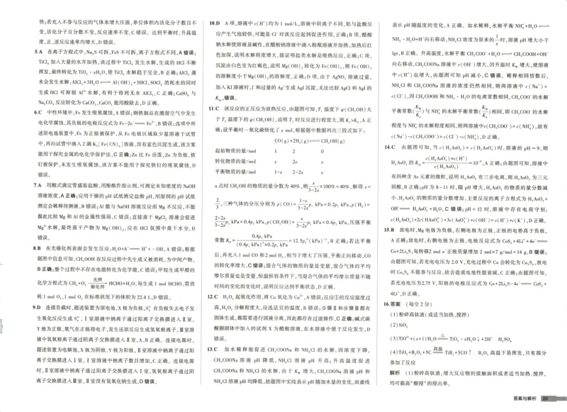 增分测评卷_2026版53五年高考三年模拟高中同步练习选择性必修一二三电子版3.25秋-高中53同步练习册_05.化学_53同步化学选修1RJ