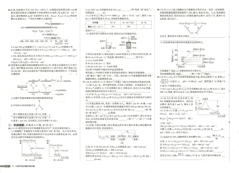 增分测评卷_2026版53五年高考三年模拟高中同步练习选择性必修一二三电子版3.25秋-高中53同步练习册_05.化学_53同步化学选修1RJ