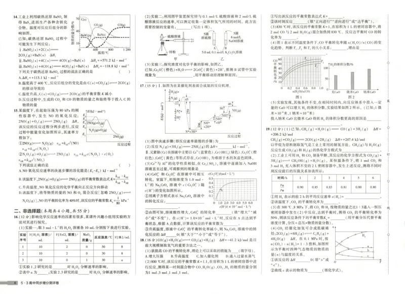 增分测评卷_2026版53五年高考三年模拟高中同步练习选择性必修一二三电子版3.25秋-高中53同步练习册_05.化学_53同步化学选修1RJ