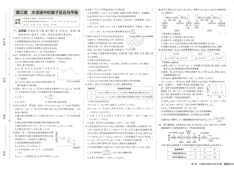 增分测评卷_2026版53五年高考三年模拟高中同步练习选择性必修一二三电子版3.25秋-高中53同步练习册_05.化学_53同步化学选修1RJ