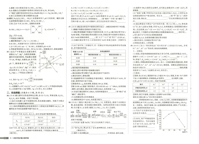 增分测评卷_2026版53五年高考三年模拟高中同步练习选择性必修一二三电子版3.25秋-高中53同步练习册_05.化学_53同步化学选修1RJ