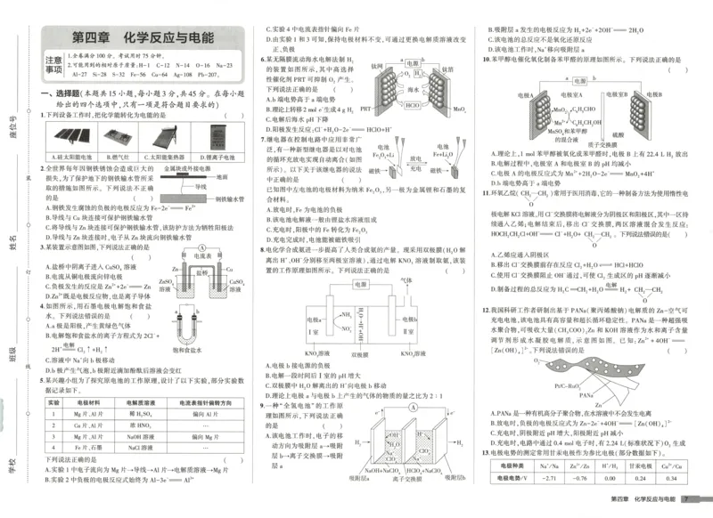 增分测评卷_2026版53五年高考三年模拟高中同步练习选择性必修一二三电子版3.25秋-高中53同步练习册_05.化学_53同步化学选修1RJ