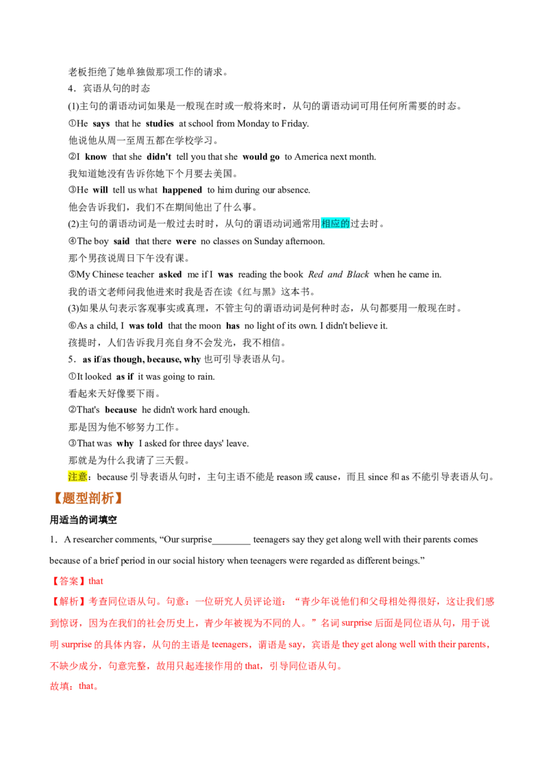 第08讲名词性从句（讲）-2023年高考英语一轮复习讲练测（全国通用）（教案）_3.2025英语总复习_赠品通用版（老高考）复习资料_一轮复习_2023年高考英语一轮复习讲练测（全国通用）