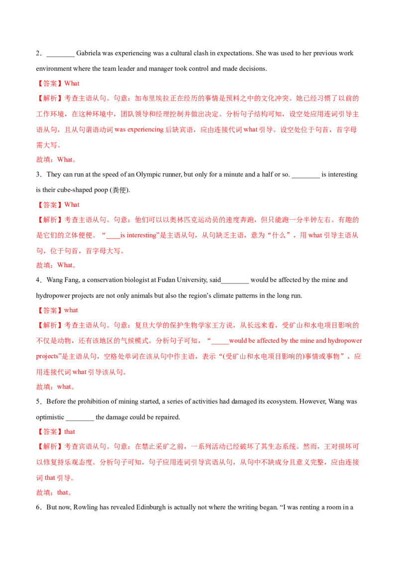 第08讲名词性从句（讲）-2023年高考英语一轮复习讲练测（全国通用）（教案）_3.2025英语总复习_赠品通用版（老高考）复习资料_一轮复习_2023年高考英语一轮复习讲练测（全国通用）
