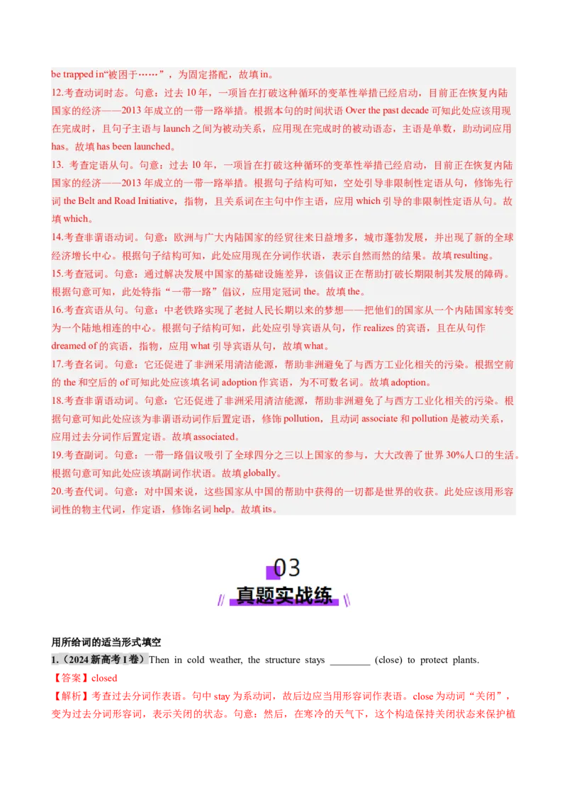 第13讲非谓语动词：过去分词（练习）（解析版）_3.2025英语总复习_2025年新高考资料_一轮复习_2025年高考英语一轮复习讲练测（新教材新高考，含2024年高考真题）_语法