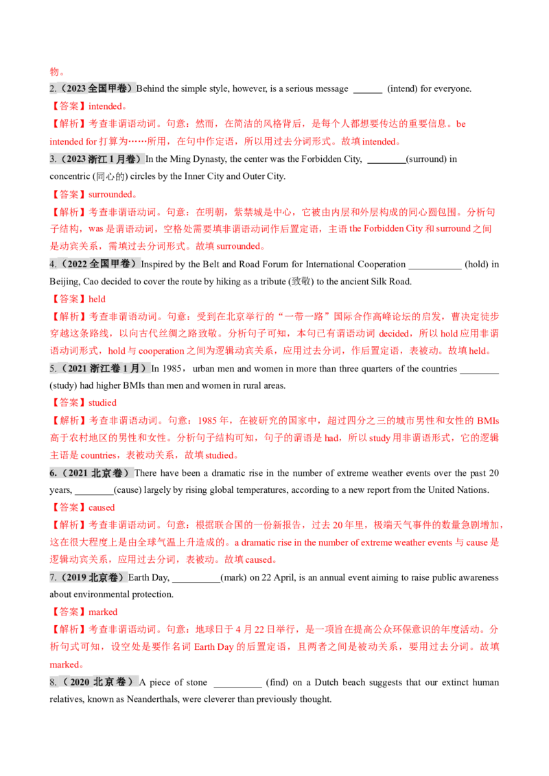 第13讲非谓语动词：过去分词（练习）（解析版）_3.2025英语总复习_2025年新高考资料_一轮复习_2025年高考英语一轮复习讲练测（新教材新高考，含2024年高考真题）_语法