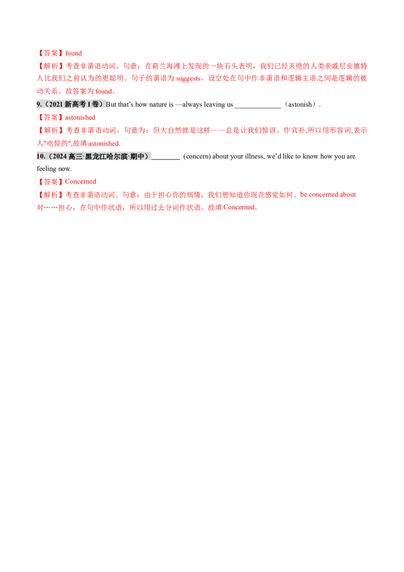 第13讲非谓语动词：过去分词（练习）（解析版）_3.2025英语总复习_2025年新高考资料_一轮复习_2025年高考英语一轮复习讲练测（新教材新高考，含2024年高考真题）_语法