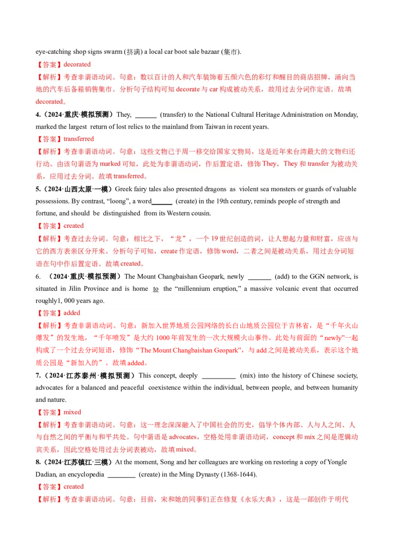 第13讲非谓语动词：过去分词（练习）（解析版）_3.2025英语总复习_2025年新高考资料_一轮复习_2025年高考英语一轮复习讲练测（新教材新高考，含2024年高考真题）_语法