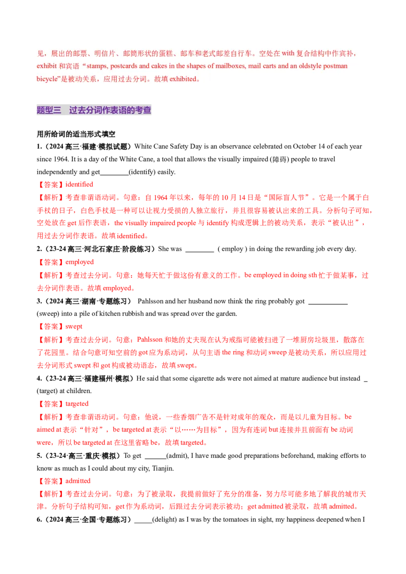 第13讲非谓语动词：过去分词（练习）（解析版）_3.2025英语总复习_2025年新高考资料_一轮复习_2025年高考英语一轮复习讲练测（新教材新高考，含2024年高考真题）_语法