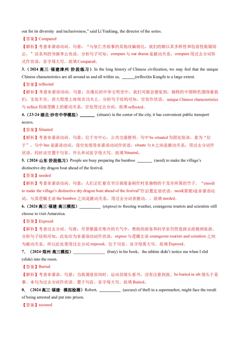 第13讲非谓语动词：过去分词（练习）（解析版）_3.2025英语总复习_2025年新高考资料_一轮复习_2025年高考英语一轮复习讲练测（新教材新高考，含2024年高考真题）_语法