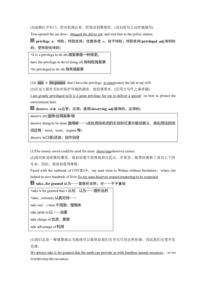 第1部分教材知识解读选择性必修第四册Unit4Sharing_3.2025英语总复习_2023年新高考资料_一轮复习_2023年新高考大一轮复习讲义_2023年高考英语一轮复习讲义（新人教新高考）