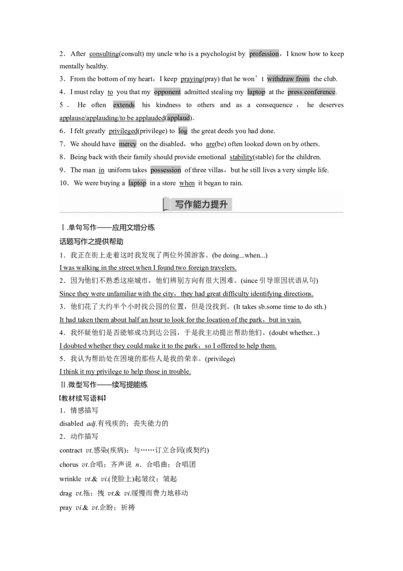 第1部分教材知识解读选择性必修第四册Unit4Sharing_3.2025英语总复习_2023年新高考资料_一轮复习_2023年新高考大一轮复习讲义_2023年高考英语一轮复习讲义（新人教新高考）
