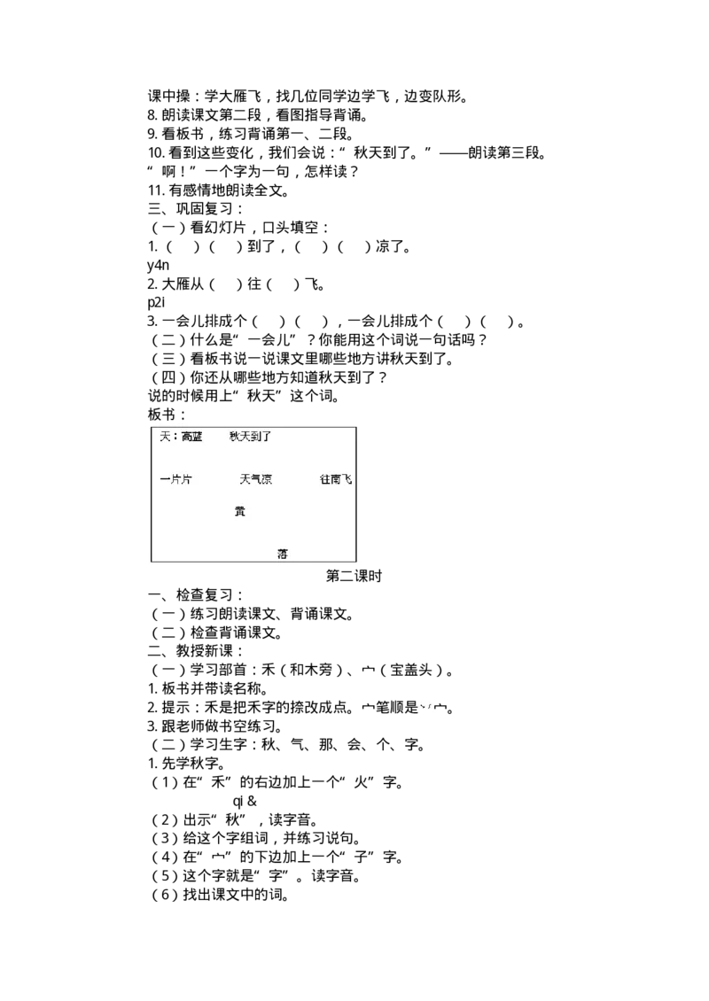 九年义务教育六年制小学语文教案：一年级(1)_教资初高中_教资面试2025教资面试备考资料合集_教资面试资料合集_2025教资面试资料_25上教资面试-小学资料包_19教案：合集