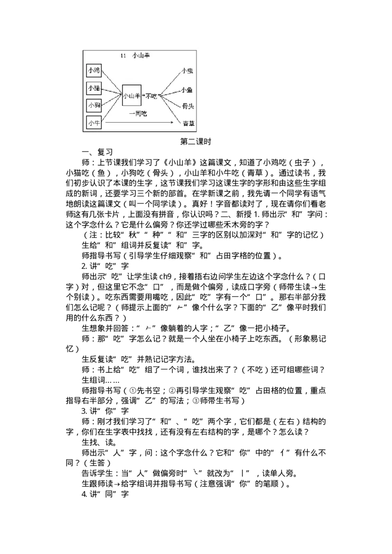 九年义务教育六年制小学语文教案：一年级(1)_教资初高中_教资面试2025教资面试备考资料合集_教资面试资料合集_2025教资面试资料_25上教资面试-小学资料包_19教案：合集
