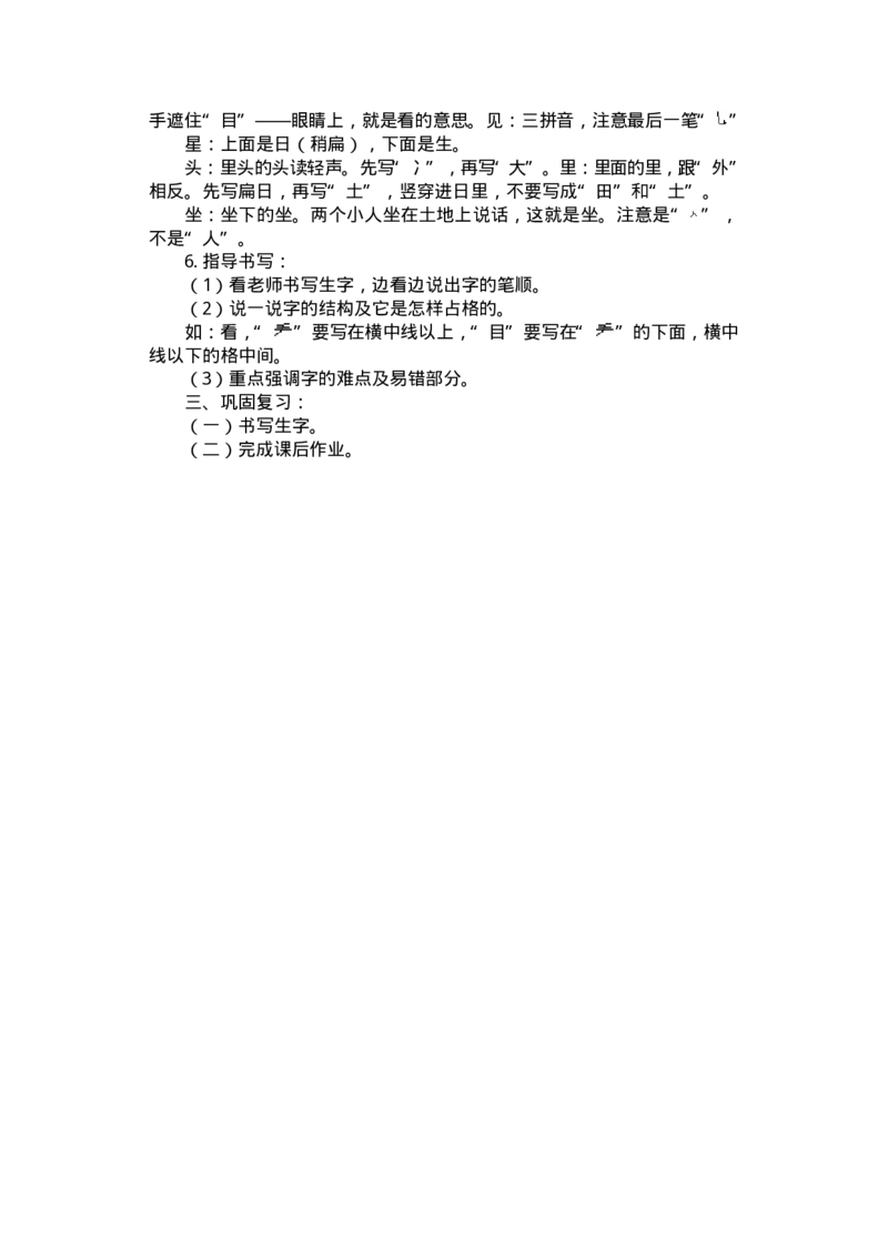 九年义务教育六年制小学语文教案：一年级(1)_教资初高中_教资面试2025教资面试备考资料合集_教资面试资料合集_2025教资面试资料_25上教资面试-小学资料包_19教案：合集