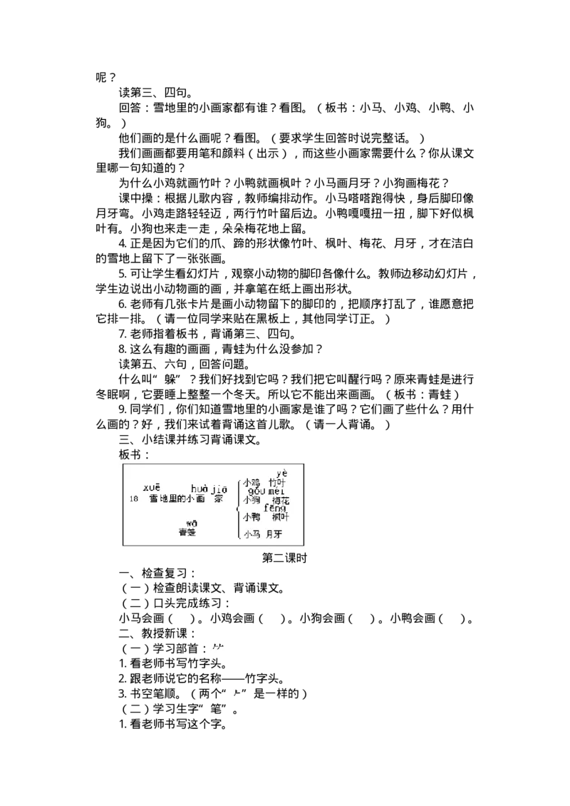 九年义务教育六年制小学语文教案：一年级(1)_教资初高中_教资面试2025教资面试备考资料合集_教资面试资料合集_2025教资面试资料_25上教资面试-小学资料包_19教案：合集