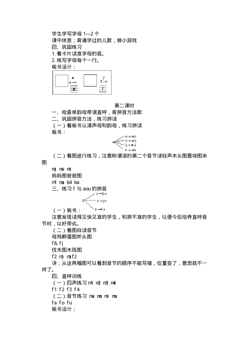 九年义务教育六年制小学语文教案：一年级(1)_教资初高中_教资面试2025教资面试备考资料合集_教资面试资料合集_2025教资面试资料_25上教资面试-小学资料包_19教案：合集