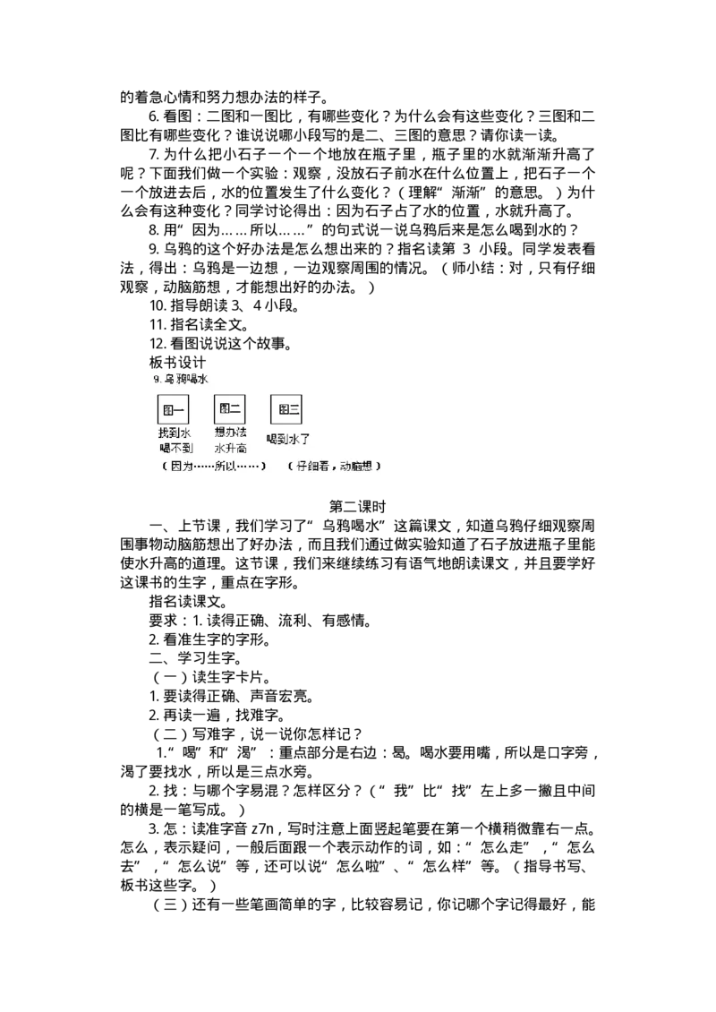 九年义务教育六年制小学语文教案：一年级(1)_教资初高中_教资面试2025教资面试备考资料合集_教资面试资料合集_2025教资面试资料_25上教资面试-小学资料包_19教案：合集