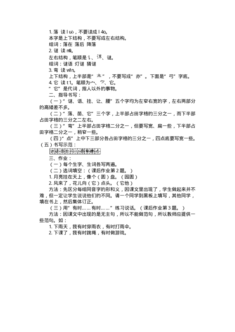 九年义务教育六年制小学语文教案：一年级(1)_教资初高中_教资面试2025教资面试备考资料合集_教资面试资料合集_2025教资面试资料_25上教资面试-小学资料包_19教案：合集