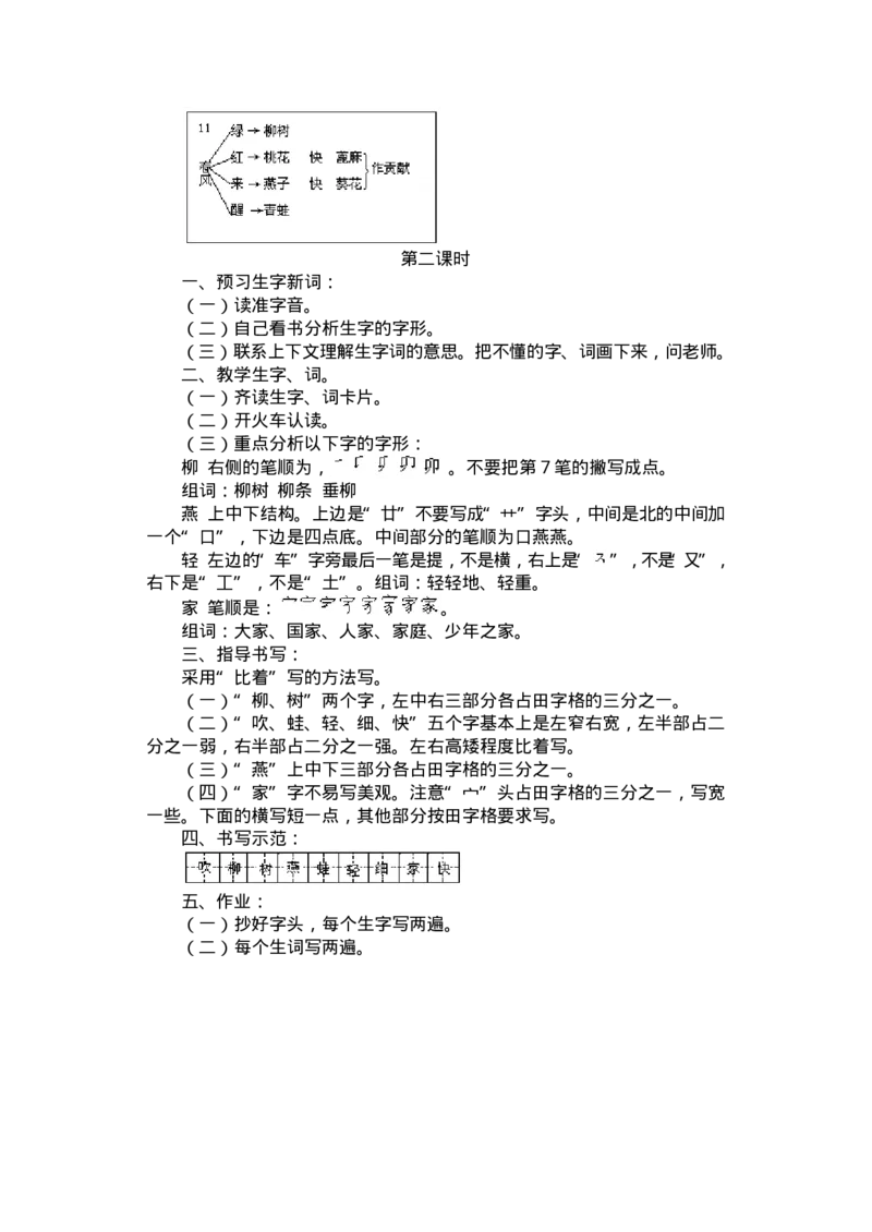九年义务教育六年制小学语文教案：一年级(1)_教资初高中_教资面试2025教资面试备考资料合集_教资面试资料合集_2025教资面试资料_25上教资面试-小学资料包_19教案：合集