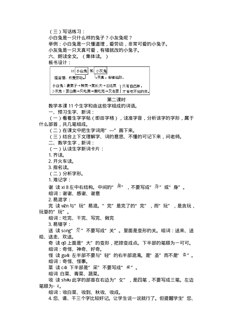 九年义务教育六年制小学语文教案：一年级(1)_教资初高中_教资面试2025教资面试备考资料合集_教资面试资料合集_2025教资面试资料_25上教资面试-小学资料包_19教案：合集