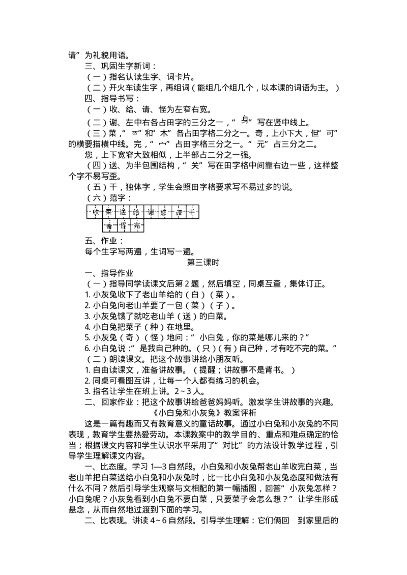九年义务教育六年制小学语文教案：一年级(1)_教资初高中_教资面试2025教资面试备考资料合集_教资面试资料合集_2025教资面试资料_25上教资面试-小学资料包_19教案：合集