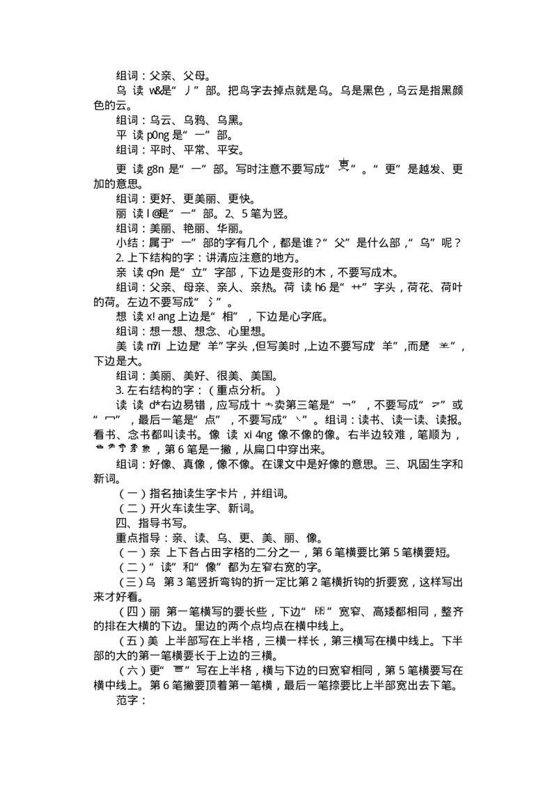 九年义务教育六年制小学语文教案：一年级(1)_教资初高中_教资面试2025教资面试备考资料合集_教资面试资料合集_2025教资面试资料_25上教资面试-小学资料包_19教案：合集