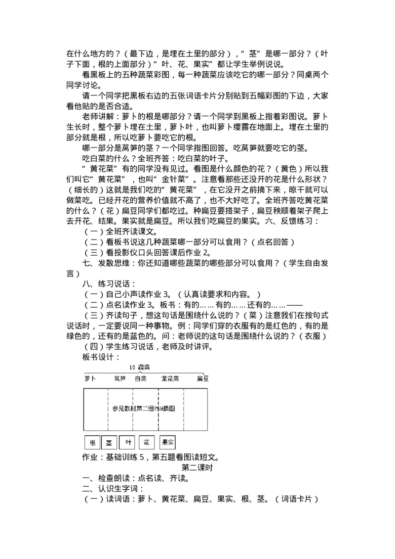 九年义务教育六年制小学语文教案：一年级(1)_教资初高中_教资面试2025教资面试备考资料合集_教资面试资料合集_2025教资面试资料_25上教资面试-小学资料包_19教案：合集