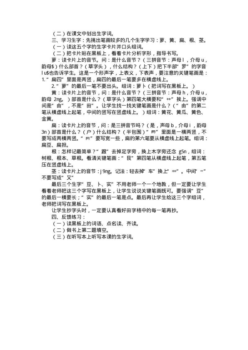 九年义务教育六年制小学语文教案：一年级(1)_教资初高中_教资面试2025教资面试备考资料合集_教资面试资料合集_2025教资面试资料_25上教资面试-小学资料包_19教案：合集