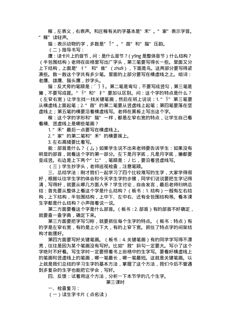 九年义务教育六年制小学语文教案：一年级(1)_教资初高中_教资面试2025教资面试备考资料合集_教资面试资料合集_2025教资面试资料_25上教资面试-小学资料包_19教案：合集