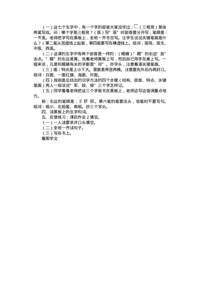 九年义务教育六年制小学语文教案：一年级(1)_教资初高中_教资面试2025教资面试备考资料合集_教资面试资料合集_2025教资面试资料_25上教资面试-小学资料包_19教案：合集