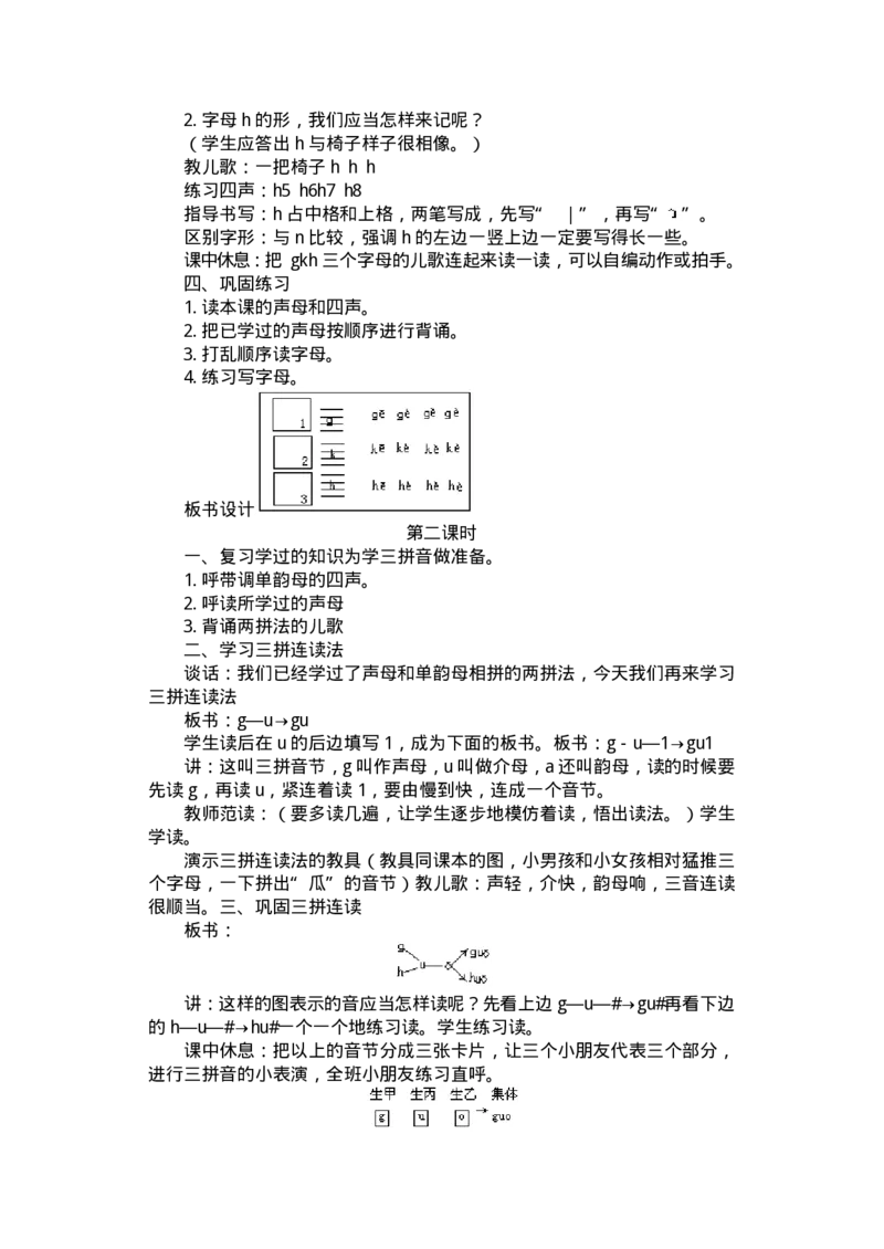 九年义务教育六年制小学语文教案：一年级(1)_教资初高中_教资面试2025教资面试备考资料合集_教资面试资料合集_2025教资面试资料_25上教资面试-小学资料包_19教案：合集